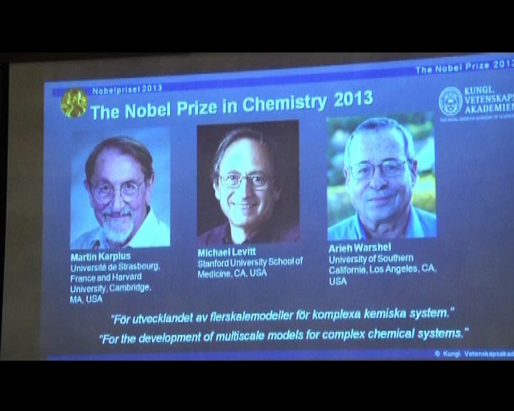 
化學獎得主研電腦系統模擬反應