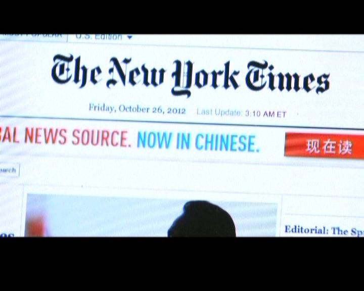 
攻擊《紐約時報》黑客技術疑與解放軍有關
