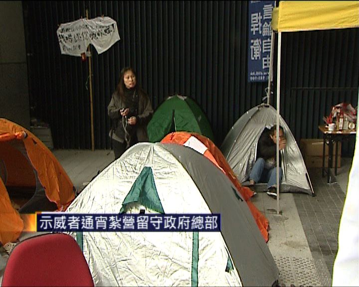 
示威者通宵紮營留守政府總部