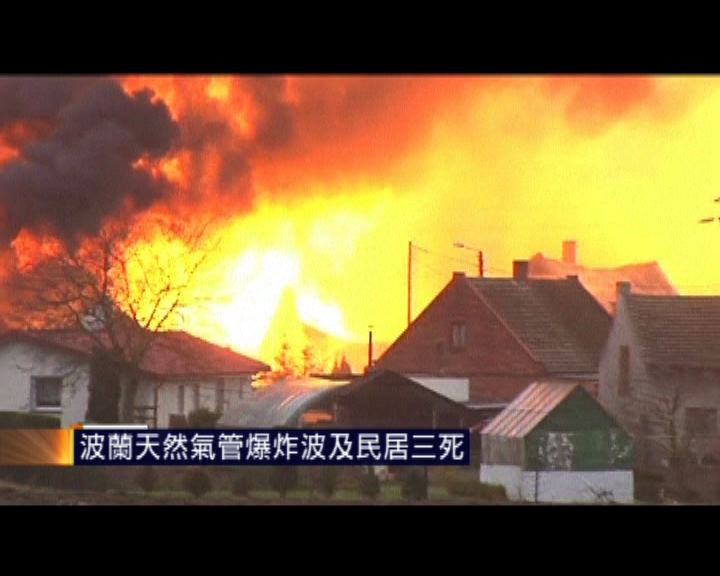 
波蘭天然氣管爆炸波及民居三死
