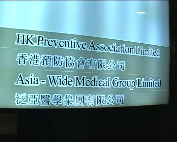 
香港預防協會以欺詐手法收集個人資料