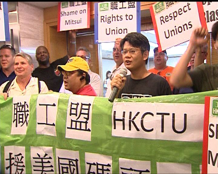 
美國碼頭工會抗議指工會受打壓
