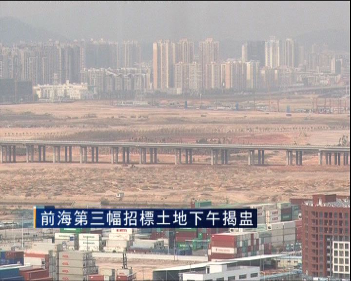 
前海第三幅招標土地下午揭盅
