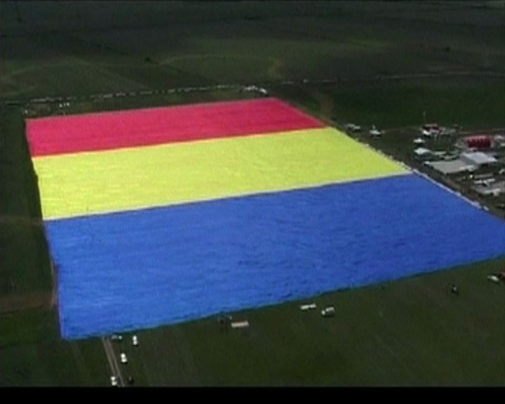 
羅馬尼亞巨型國旗刷新世界紀錄