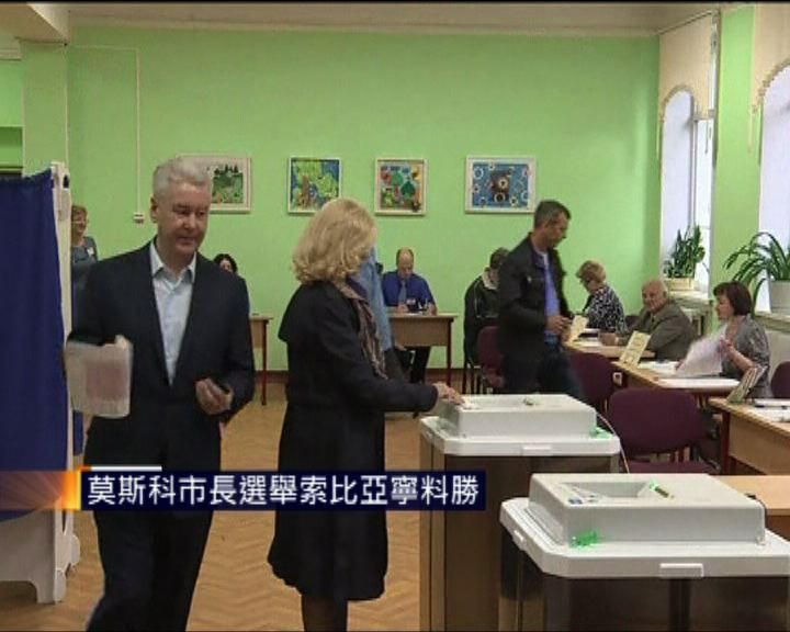 
莫斯科市長選舉索比亞寧料勝