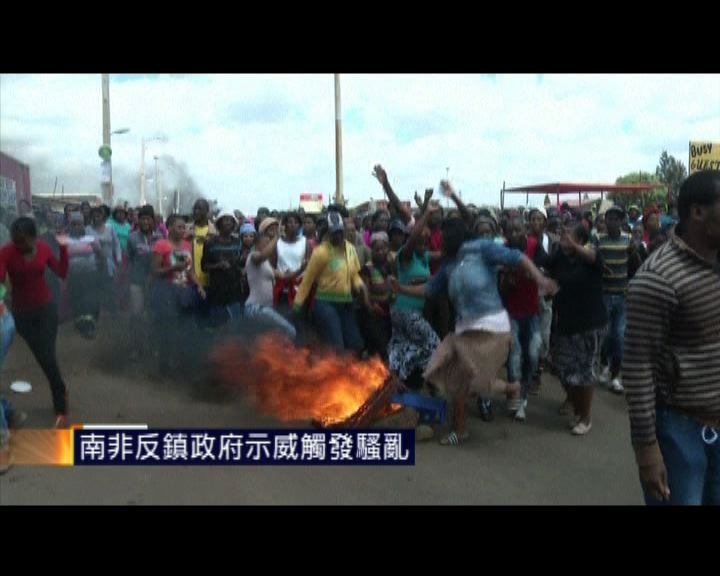 
南非反鎮政府示威觸發騷亂