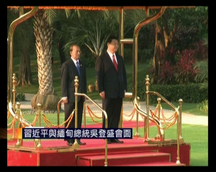 
習近平與緬甸總統吳登盛會面