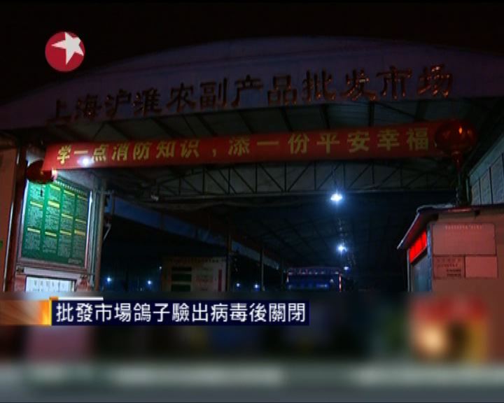 
批發市場鴿子驗出病毒後關閉