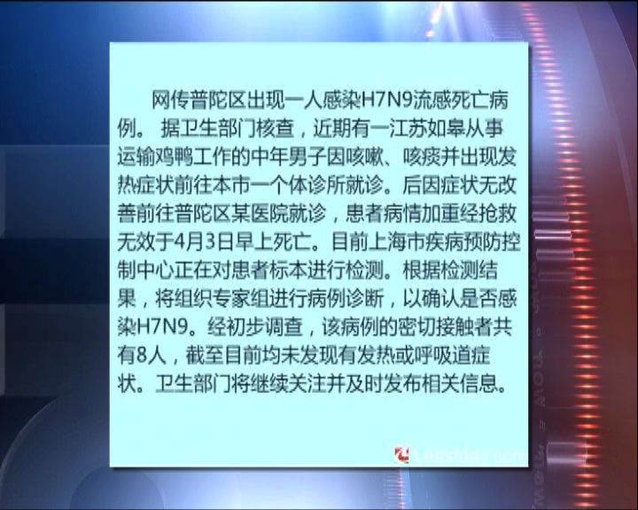 
有流感徵狀男子在上海死亡