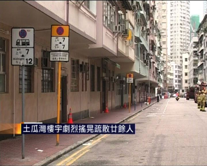
土瓜灣樓宇劇烈搖晃疏散廿餘人