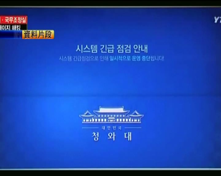 
南韓指北韓上月發動網絡攻擊