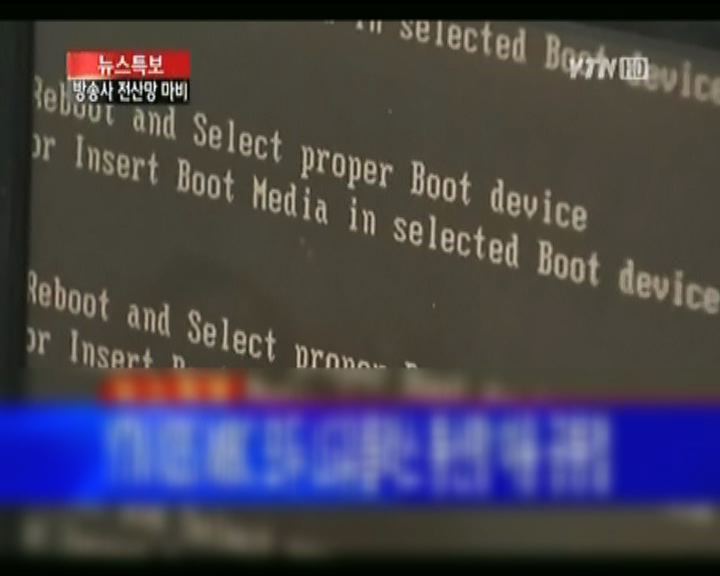 
南韓證實網絡攻擊來自中國IP