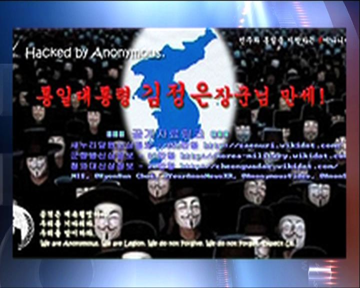 
南韓多個網站疑遭黑客攻擊