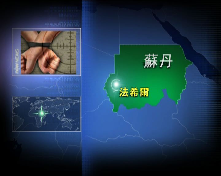 
三名中國工人蘇丹遭綁架