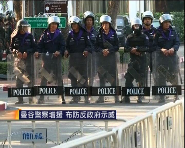 
曼谷警察增援布防反政府示威