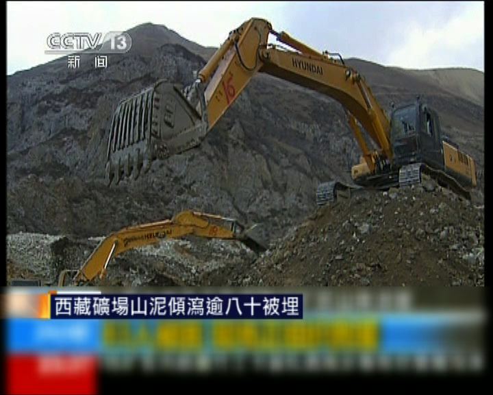 
西藏礦場山泥傾瀉逾80被埋