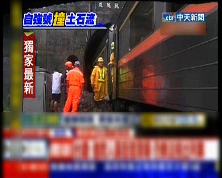 
台灣火車遇土石流250人受困