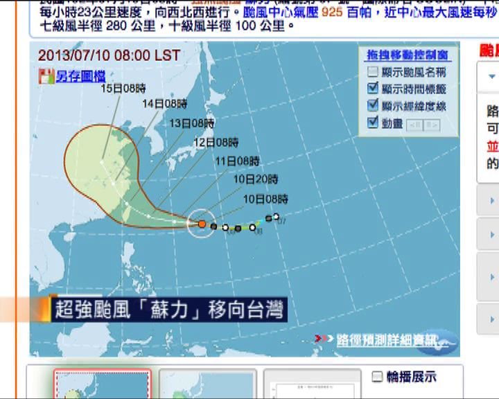 
超強颱風「蘇力」移向台灣