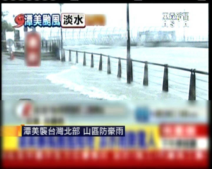 
潭美吹襲台灣最少三人死亡