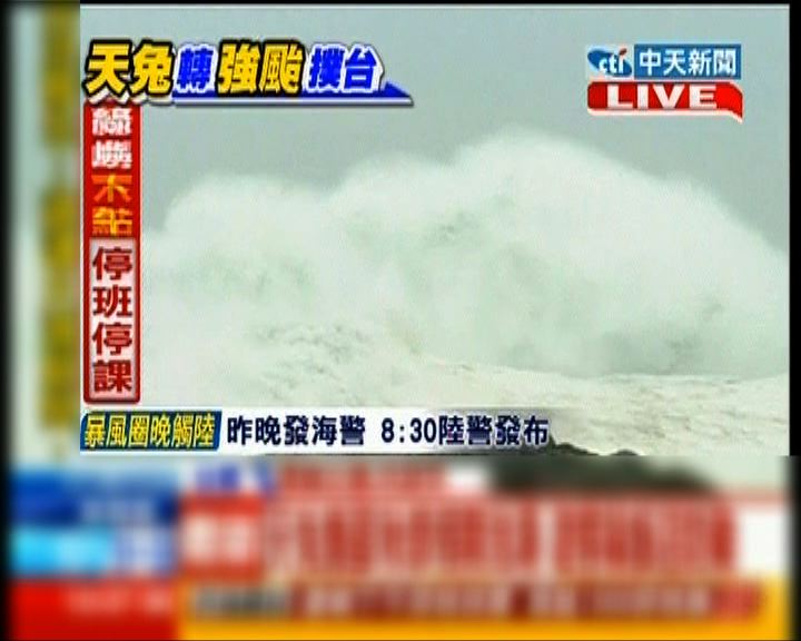 
台灣氣象局發出陸上颱風警報