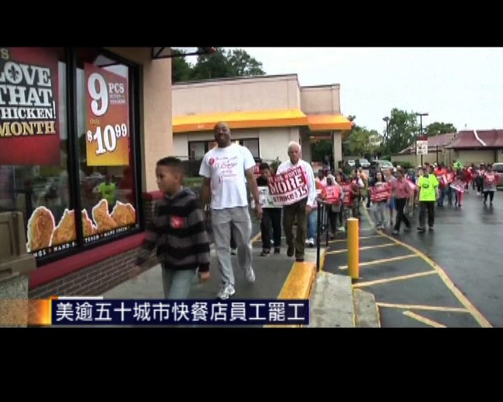 
美逾五十城市快餐店員工罷工