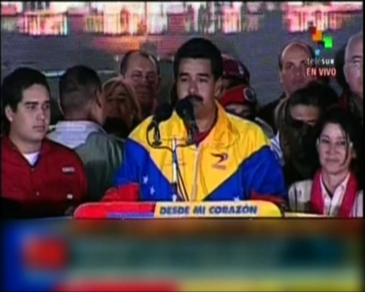 
馬杜羅獲選委內瑞拉總統