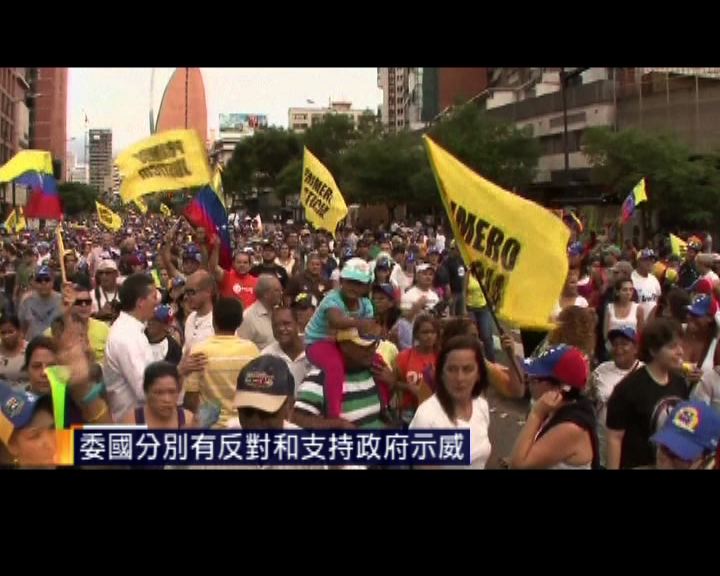 
委內瑞拉分別有反對和支持政府示威