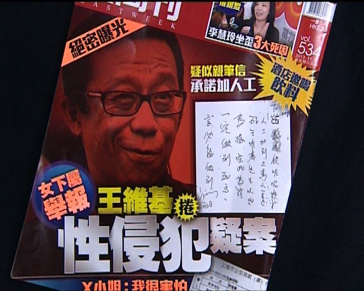 
王維基斥周刊報道屬政治抹黑