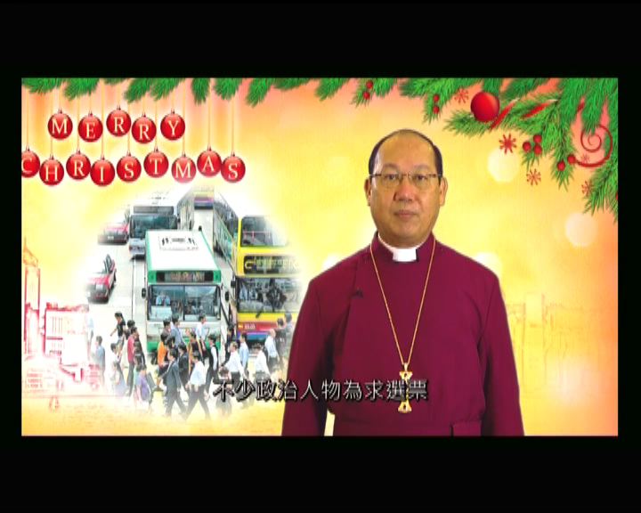 
聖公會天主教區聖誕文告籲港人包容
