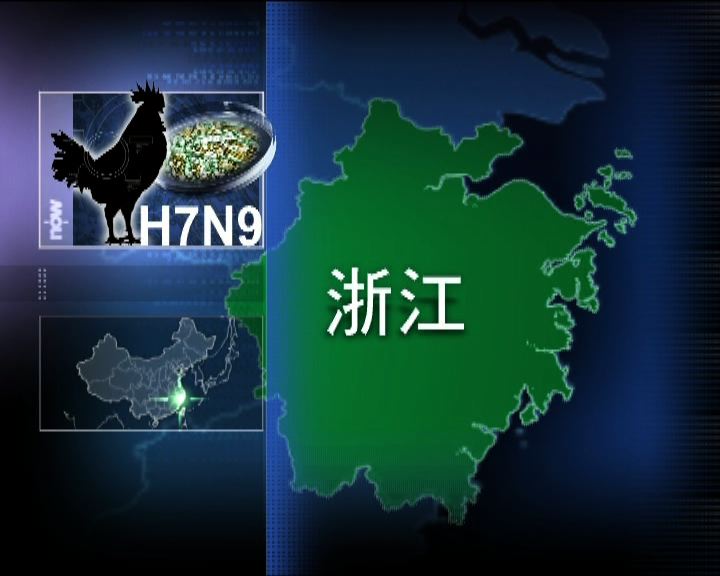 
浙江新增一宗H7N9病例