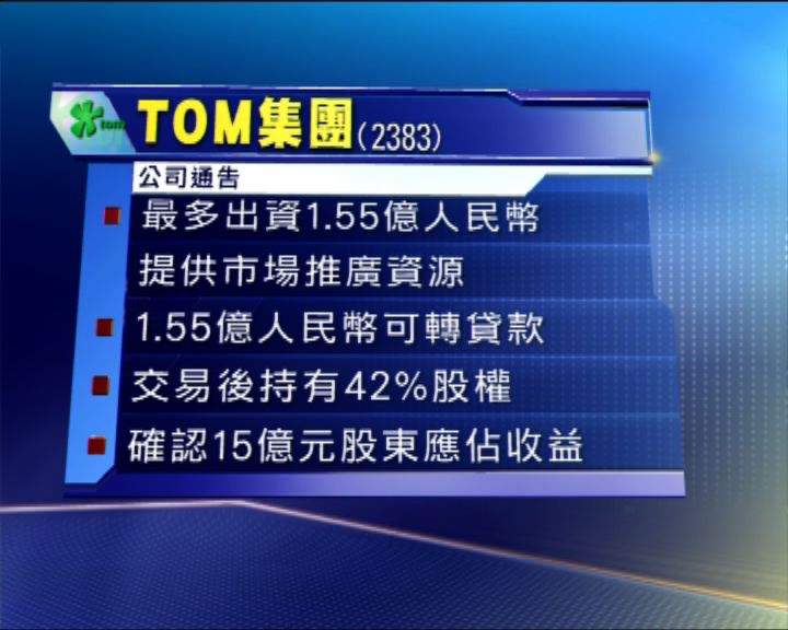 
TOM夥中郵組合營 拓電子商務平台