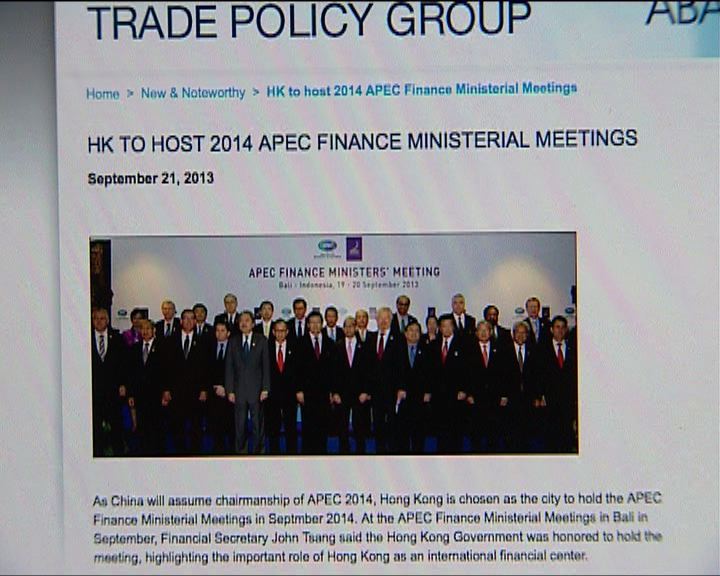 
APEC財長會取消在港舉行