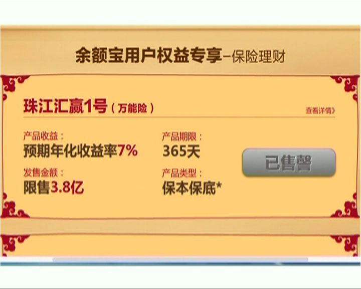 
央視轟餘額寶如「吸血鬼」　促監管