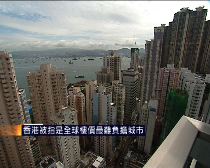 
香港被指是全球樓價最難負擔城市