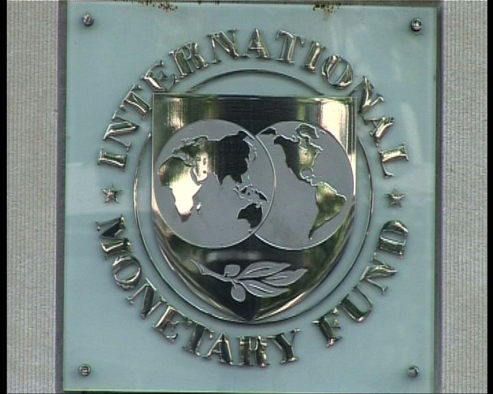 
IMF：全球經濟復蘇仍然脆弱