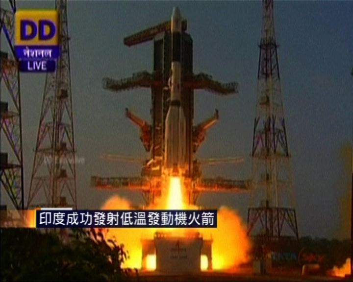 
印度成功發射低溫推進火箭