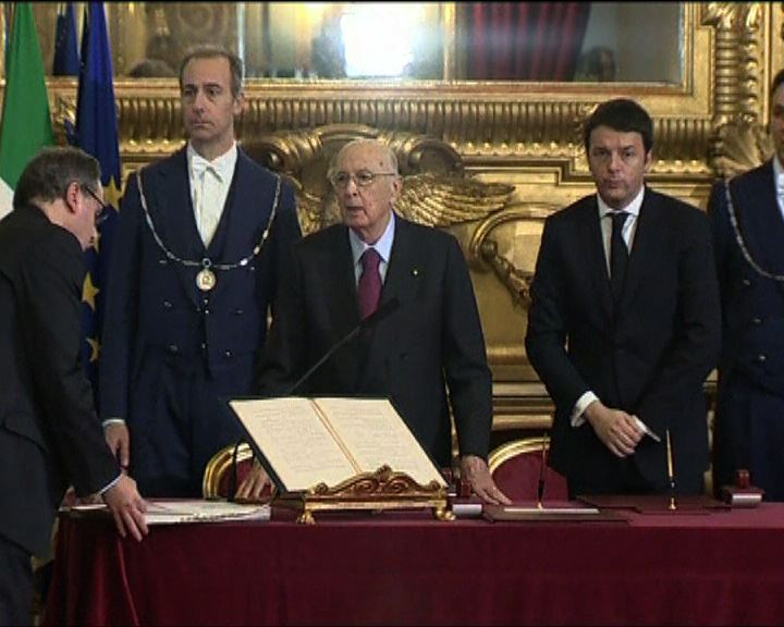 
意大利新政府宣誓就職