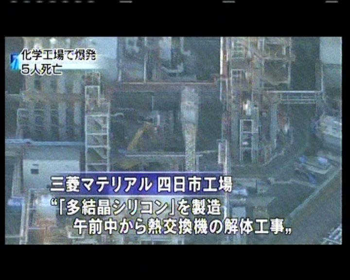 
日本三菱化工廠爆炸至少五死
