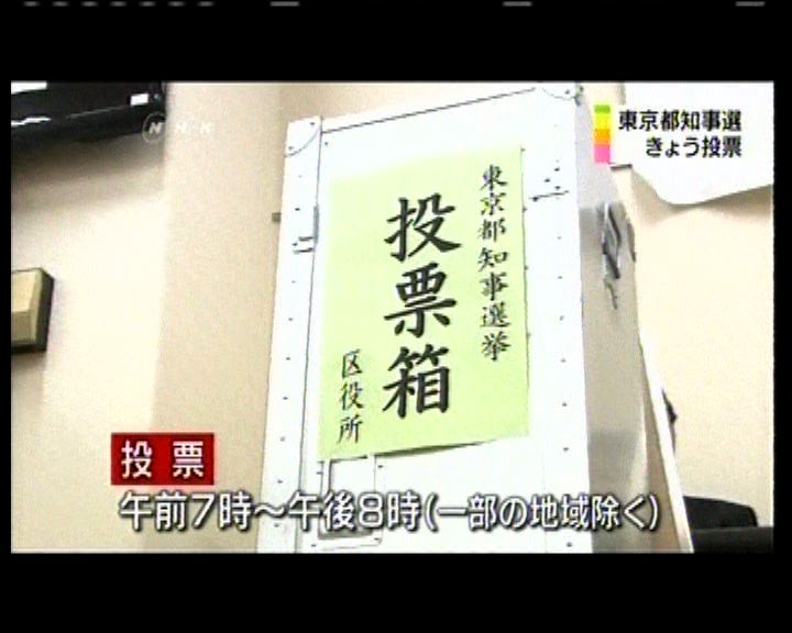 
東京都知事選舉開始投票