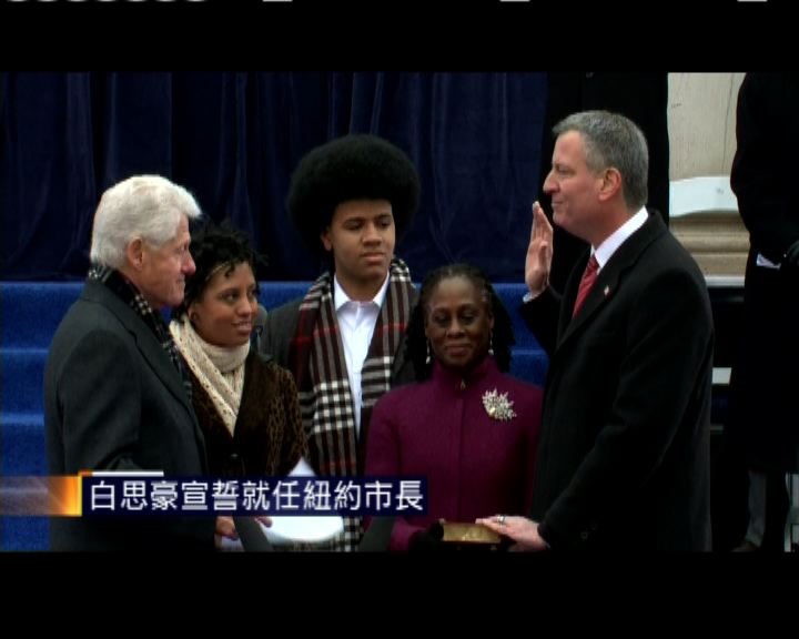 
白思豪宣誓就任紐約市長