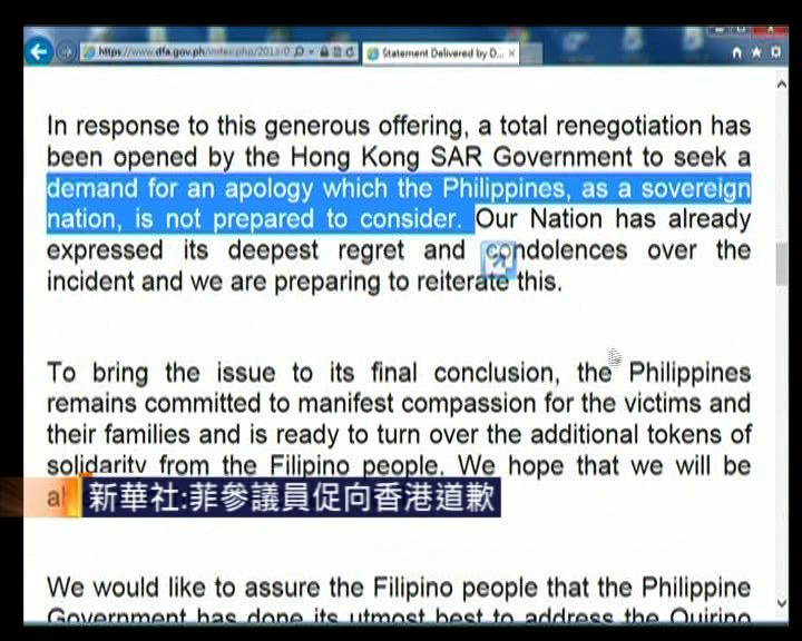 
新華社：菲參議員促向香港道歉