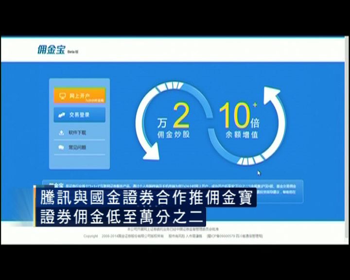 
騰訊「佣金寶」零佣搶客