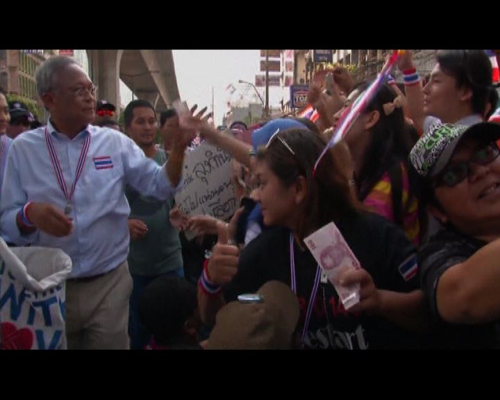 
泰示威領袖宣布不阻撓大選投票