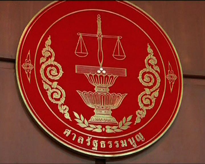 
泰憲法法院裁定推遲大選