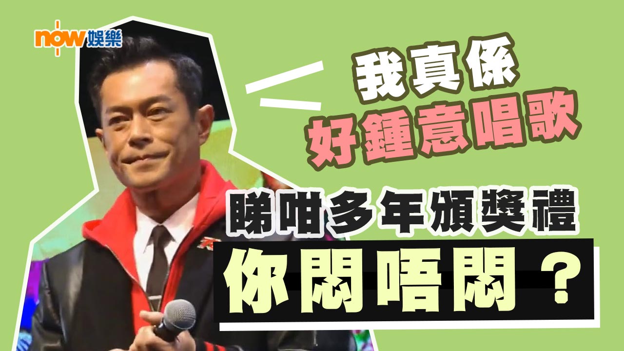 〈娛樂乜乜乜〉睇咁多年頒獎禮，你悶唔悶？