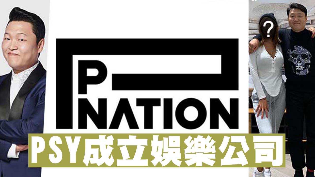 PSY成立娛樂公司 logo登場