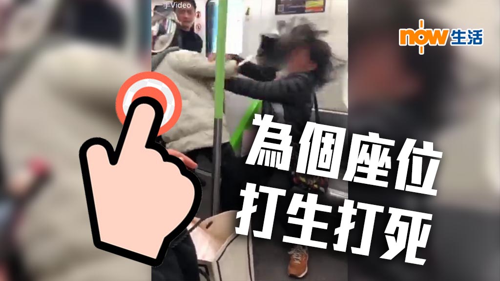【睇片】內地女生不滿大媽地鐵不讓座互毆
