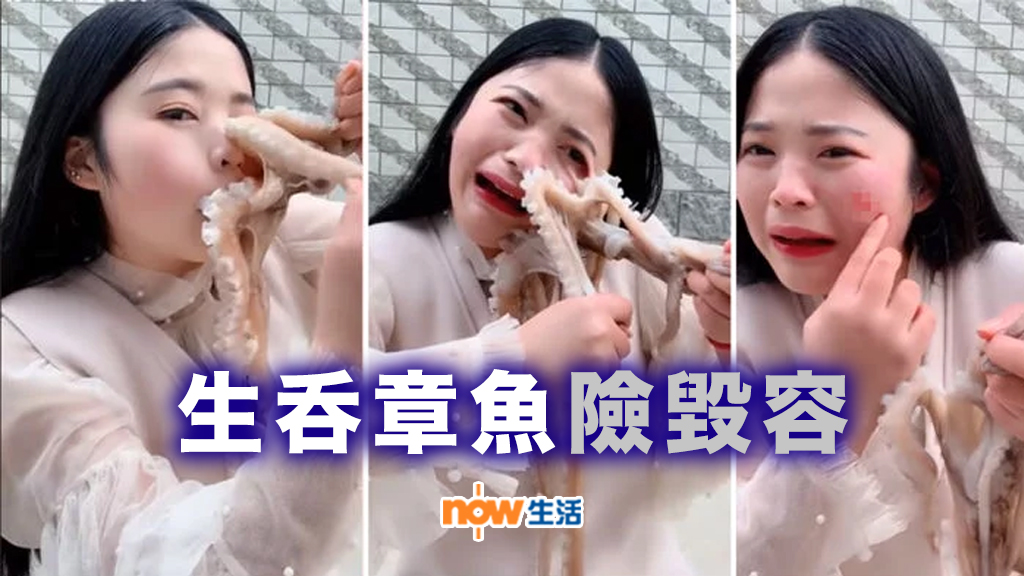 【片】內地女表演生吞章魚 遭反咬險毀容