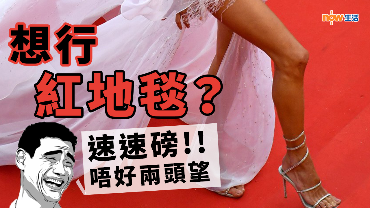 想行康城紅地毯？幾萬人仔有交易！