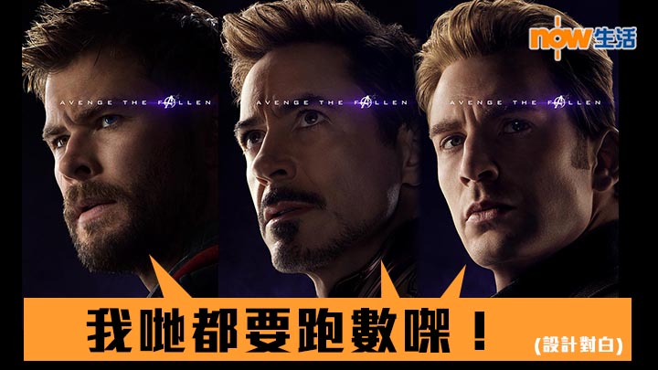 【新預告】《復仇者聯盟4》仲未完?加插未播片段誓刷新票房!